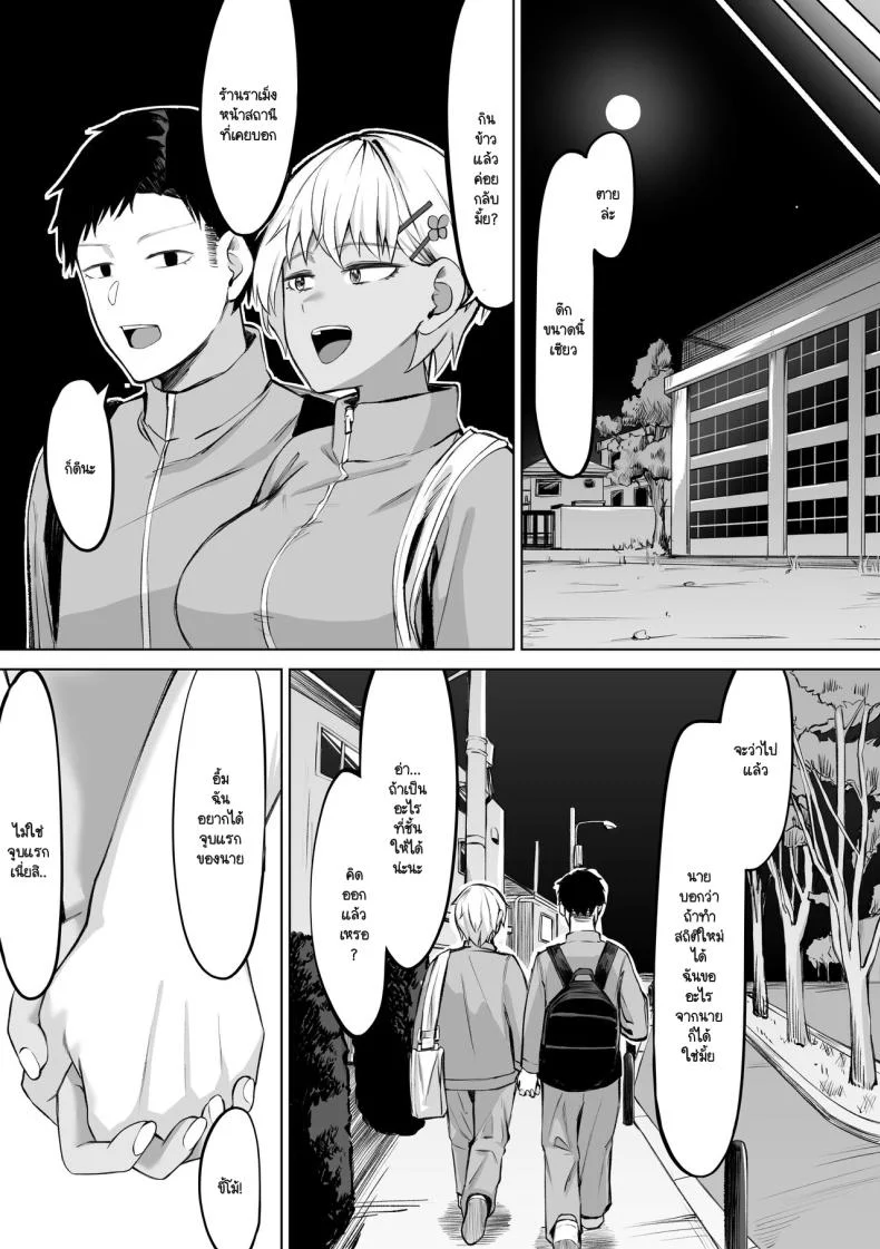 นึกว่าเราเป็นเพื่อนกัน [Ippanseijin] Onna tomodachi to omotte itara mesudeshita หน้า 29