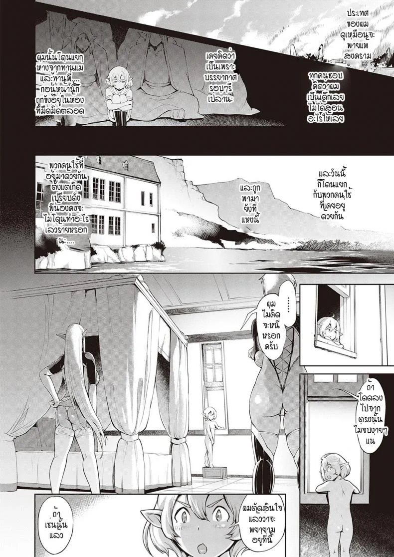จับเอล์ฟผู้พ่ายแพ้สงครามมาเป็นพ่อพันธ์ [Yunioshi] Boukoku no denka หน้า 4