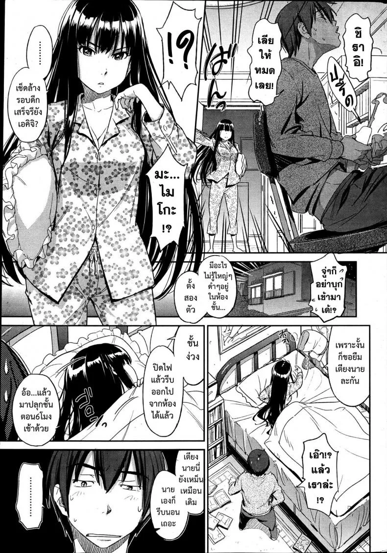 จากวันนี้ขอมีเธอ! [Naruko Hanaharu] Kyou Kara Shimobe! หน้า 4