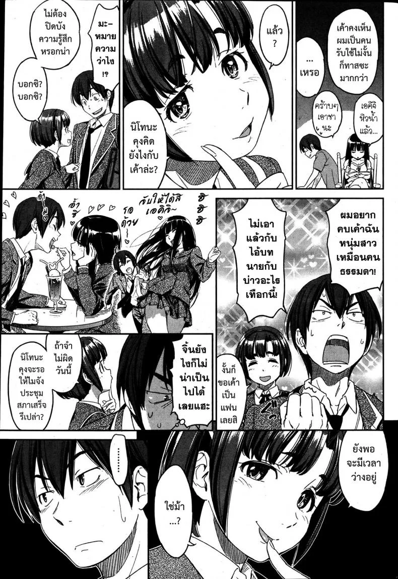 จากวันนี้ขอมีเธอ! [Naruko Hanaharu] Kyou Kara Shimobe! หน้า 6