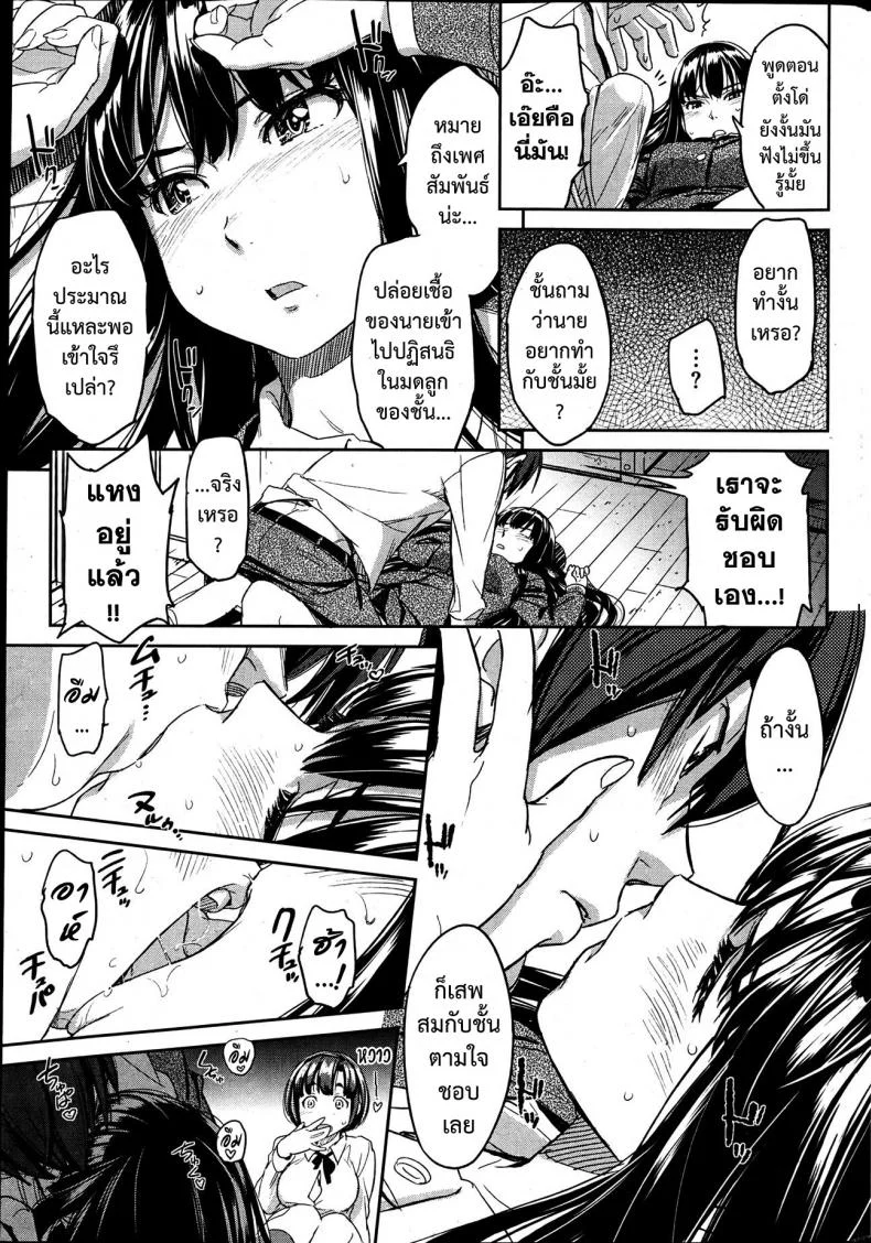 จากวันนี้ขอมีเธอ! [Naruko Hanaharu] Kyou Kara Shimobe! หน้า 12