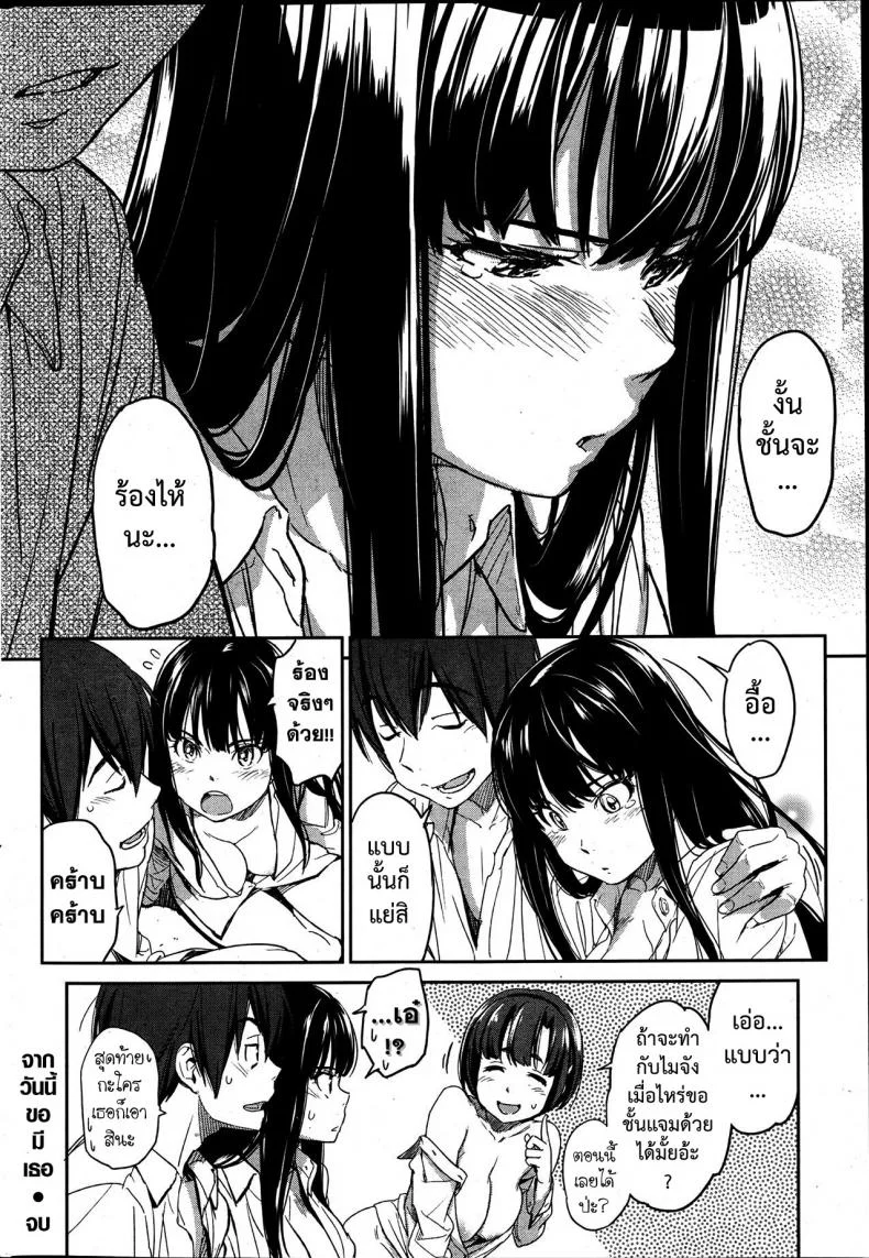 จากวันนี้ขอมีเธอ! [Naruko Hanaharu] Kyou Kara Shimobe! หน้า 22