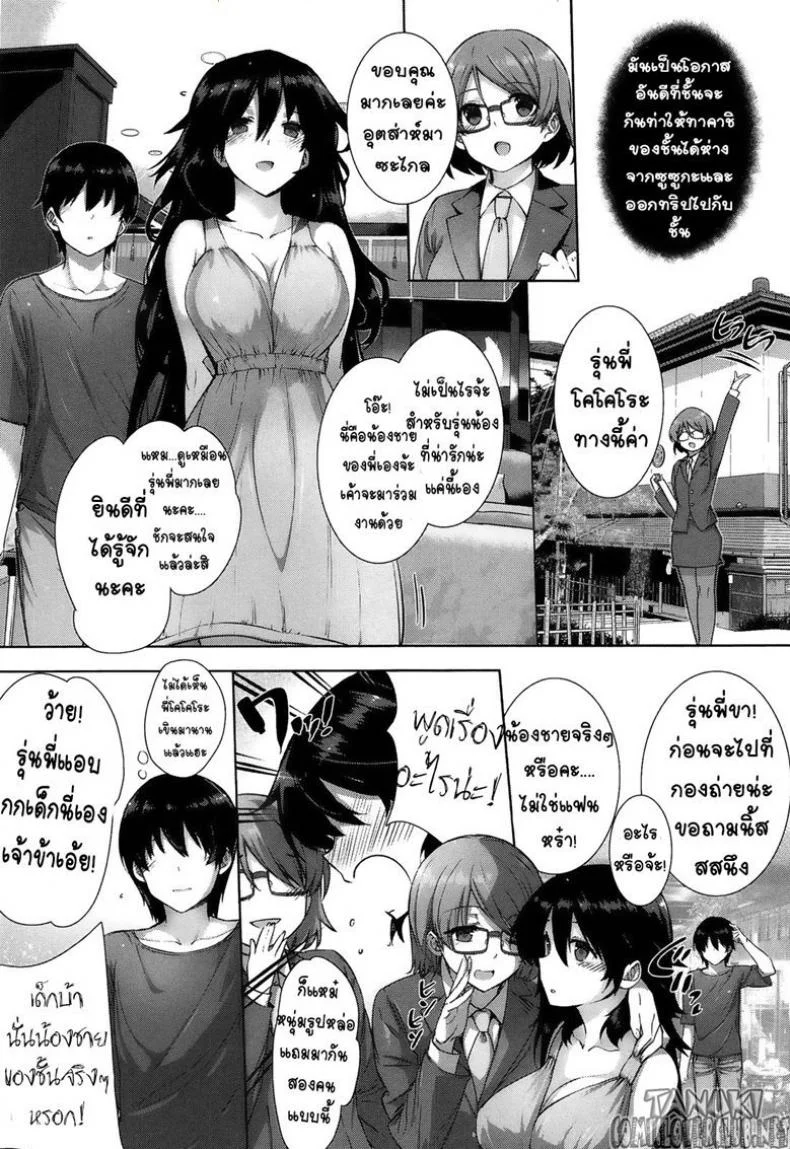วิวาห์หยอก มิหลอกรัก [Katsurai Yoshiaki] Kanojo wa Kazoku de Hanayome de หน้า 4