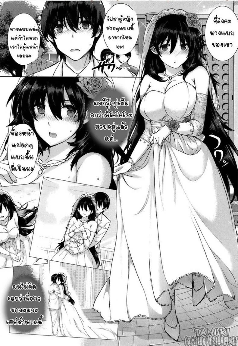 วิวาห์หยอก มิหลอกรัก [Katsurai Yoshiaki] Kanojo wa Kazoku de Hanayome de หน้า 5