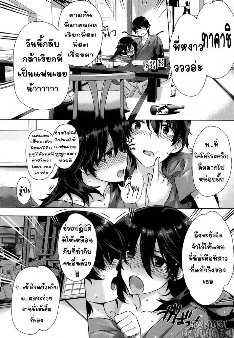 วิวาห์หยอก มิหลอกรัก [Katsurai Yoshiaki] Kanojo wa Kazoku de Hanayome de หน้า 7