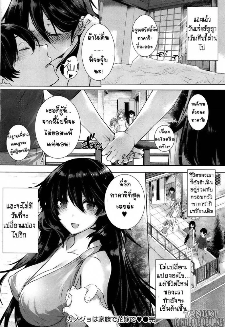 วิวาห์หยอก มิหลอกรัก [Katsurai Yoshiaki] Kanojo wa Kazoku de Hanayome de หน้า 26