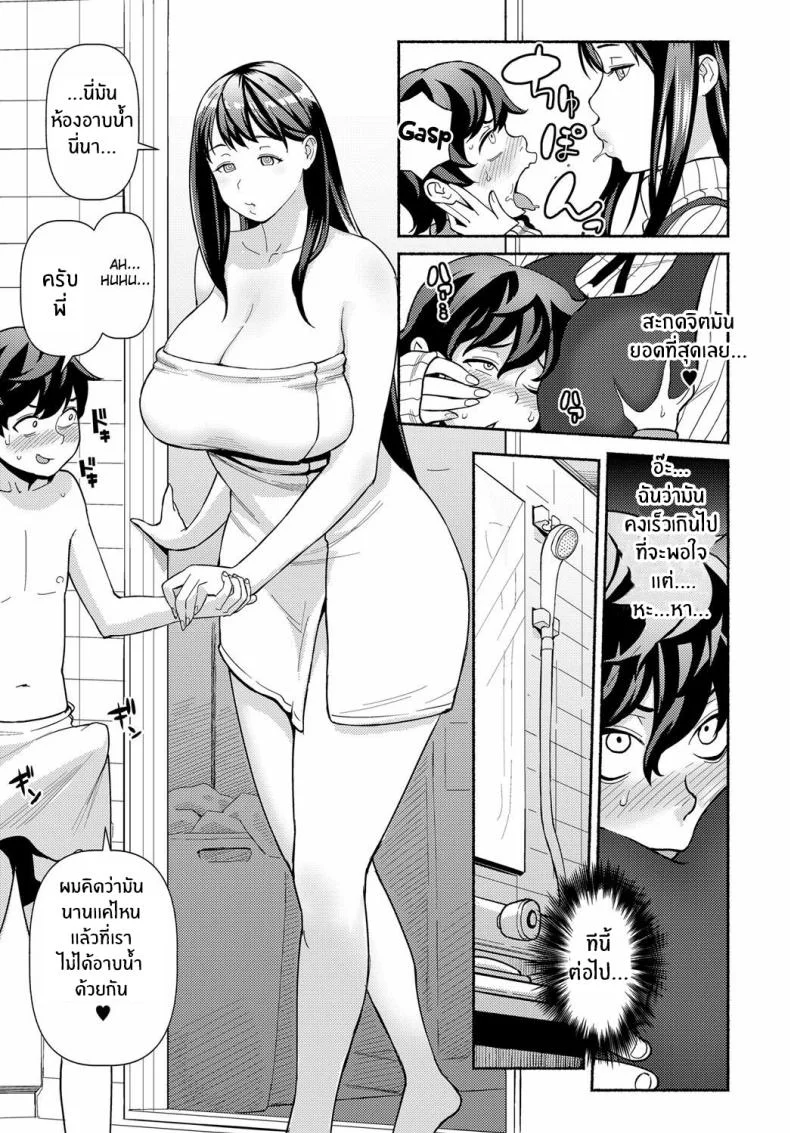 สะกดจิตหวังเล่นพี่ [Kakuzatou] Saimin Satisfaction Hypnotic Satisfaction หน้า 5