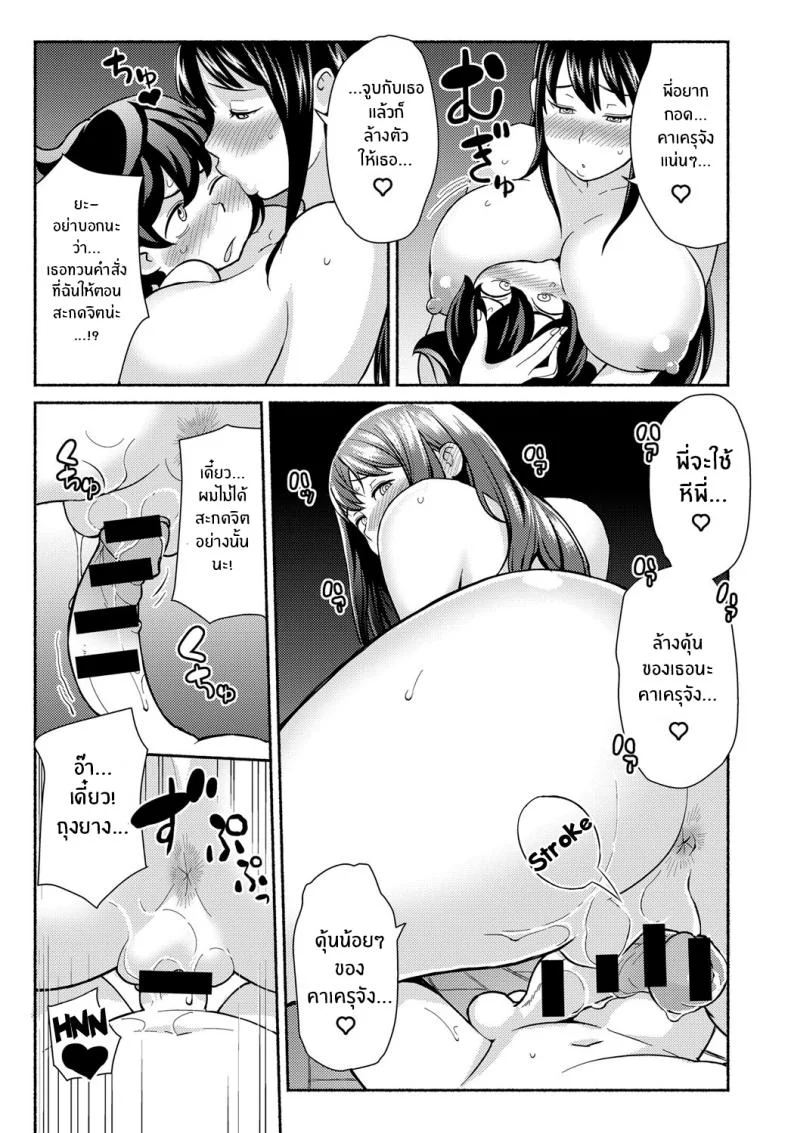 สะกดจิตหวังเล่นพี่ [Kakuzatou] Saimin Satisfaction Hypnotic Satisfaction หน้า 15