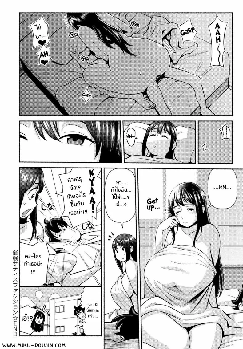 สะกดจิตหวังเล่นพี่ [Kakuzatou] Saimin Satisfaction Hypnotic Satisfaction หน้า 22