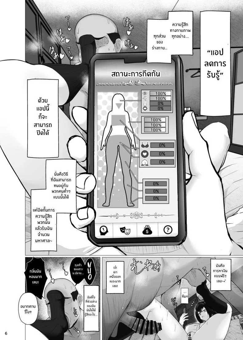 เเอพปิดความรู้สึก[Jakky] Kankaku Shadan x Papakatsu Ha Watashi ga Kanjiteru Wakenai Daro Baka ga หน้า 5