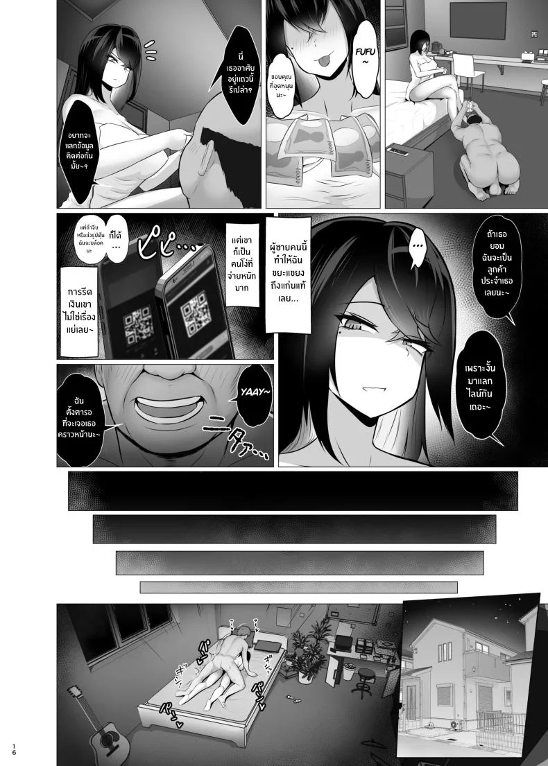 เเอพปิดความรู้สึก[Jakky] Kankaku Shadan x Papakatsu Ha Watashi ga Kanjiteru Wakenai Daro Baka ga หน้า 15