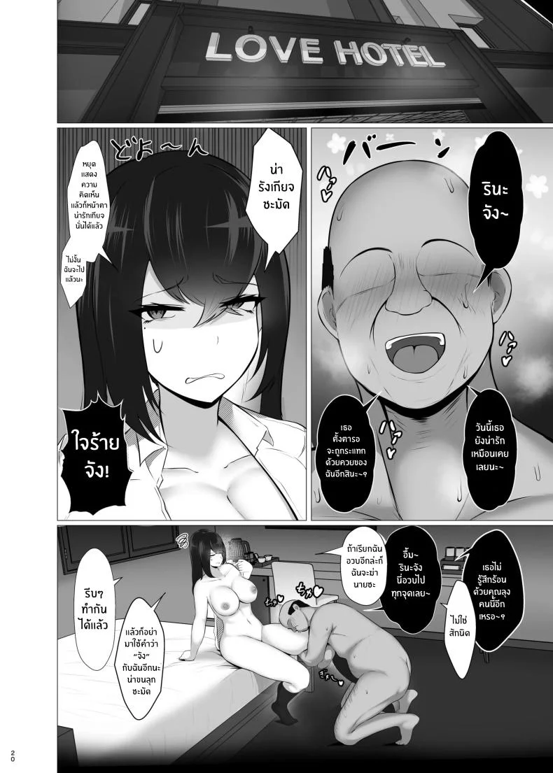 เเอพปิดความรู้สึก[Jakky] Kankaku Shadan x Papakatsu Ha Watashi ga Kanjiteru Wakenai Daro Baka ga หน้า 19