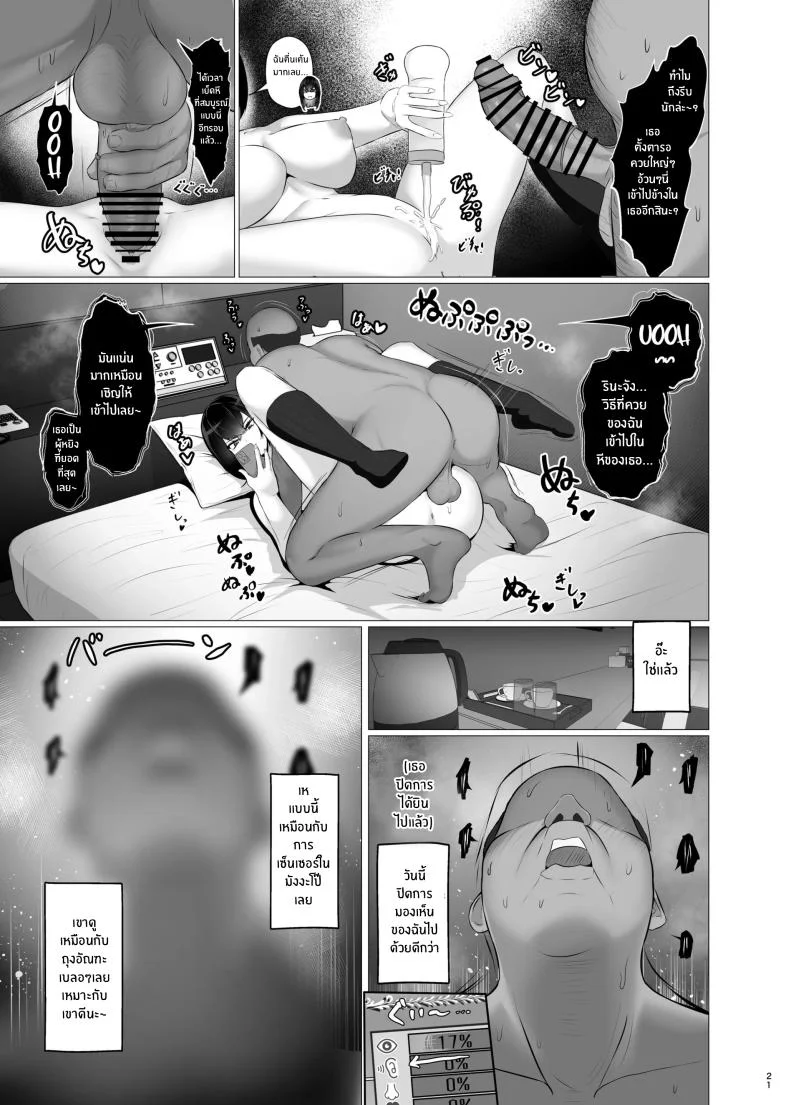 เเอพปิดความรู้สึก[Jakky] Kankaku Shadan x Papakatsu Ha Watashi ga Kanjiteru Wakenai Daro Baka ga หน้า 20
