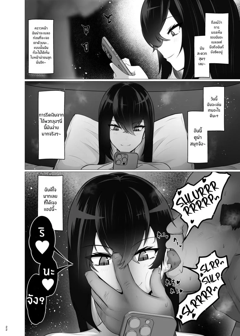 เเอพปิดความรู้สึก[Jakky] Kankaku Shadan x Papakatsu Ha Watashi ga Kanjiteru Wakenai Daro Baka ga หน้า 21
