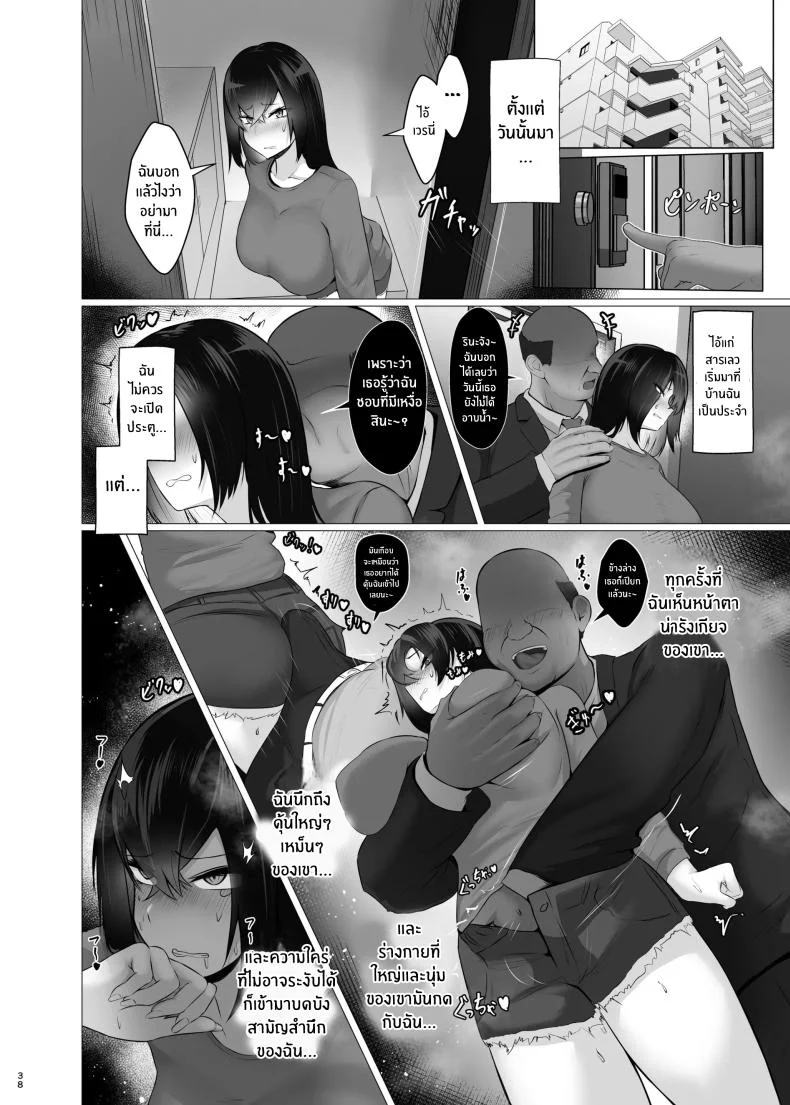 เเอพปิดความรู้สึก[Jakky] Kankaku Shadan x Papakatsu Ha Watashi ga Kanjiteru Wakenai Daro Baka ga หน้า 37