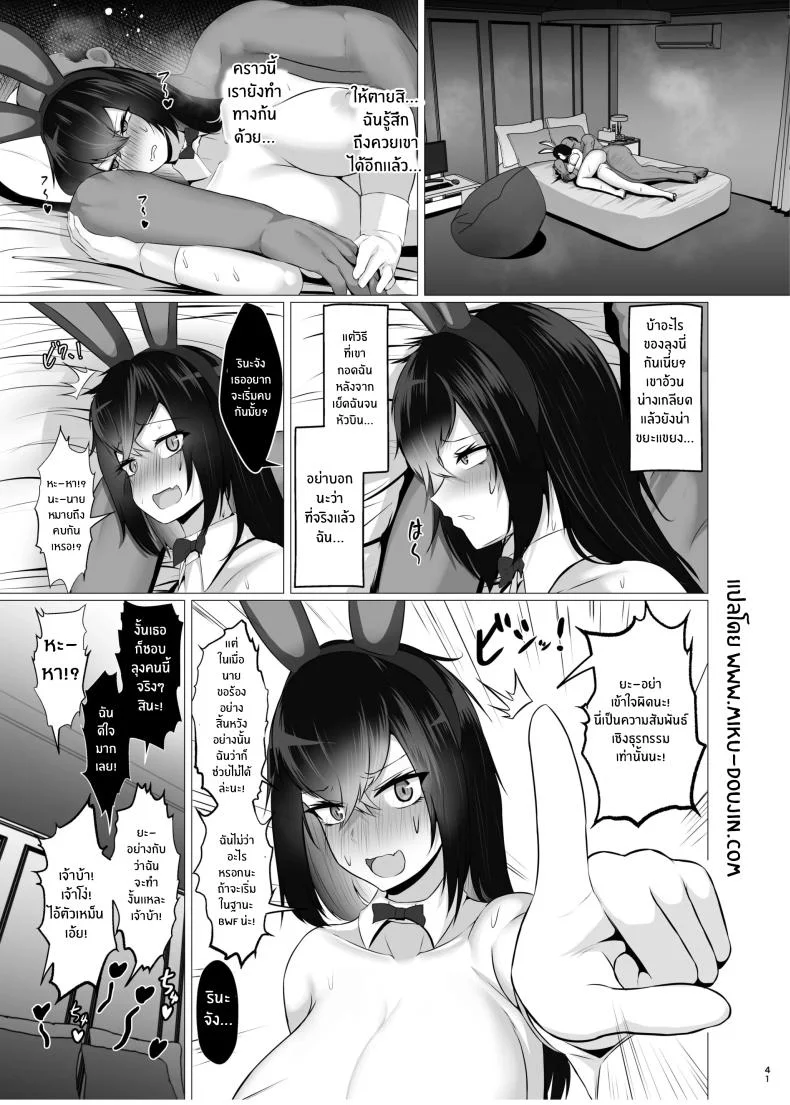 เเอพปิดความรู้สึก[Jakky] Kankaku Shadan x Papakatsu Ha Watashi ga Kanjiteru Wakenai Daro Baka ga หน้า 40
