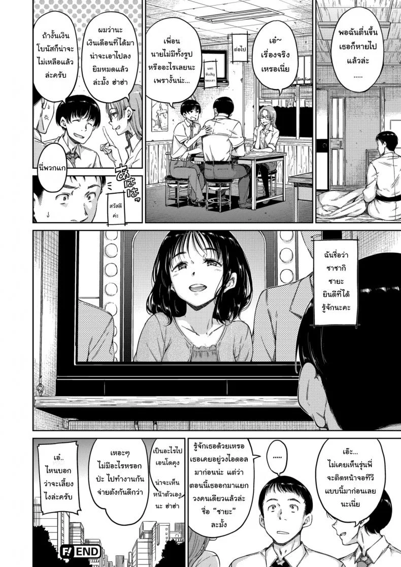 หลอกให้รักแล้วเธอก็ไป [Hamao] Daydream หน้า 16