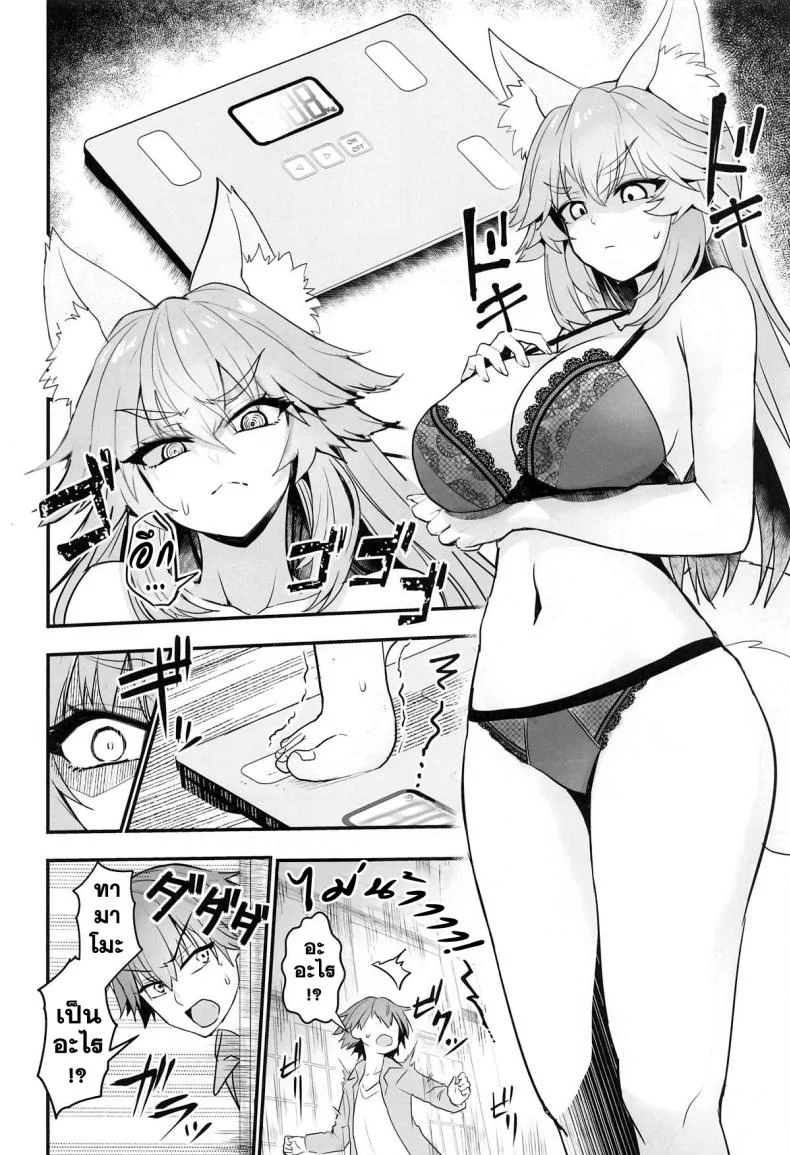 ออกกำลังรักษาเชฟกับทามาโมะ [Yamitsuki Honpo (Wise Speak)] Tamamo-san Taikei Iji Workout หน้า 5