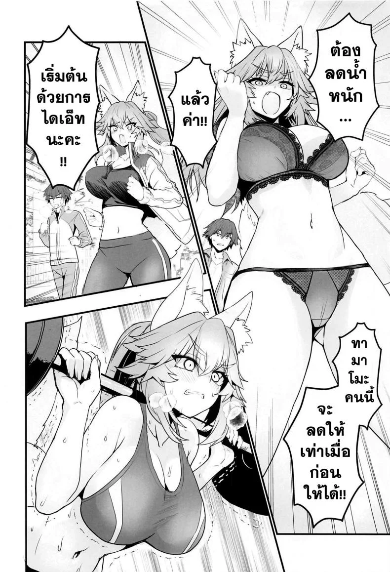 ออกกำลังรักษาเชฟกับทามาโมะ [Yamitsuki Honpo (Wise Speak)] Tamamo-san Taikei Iji Workout หน้า 7