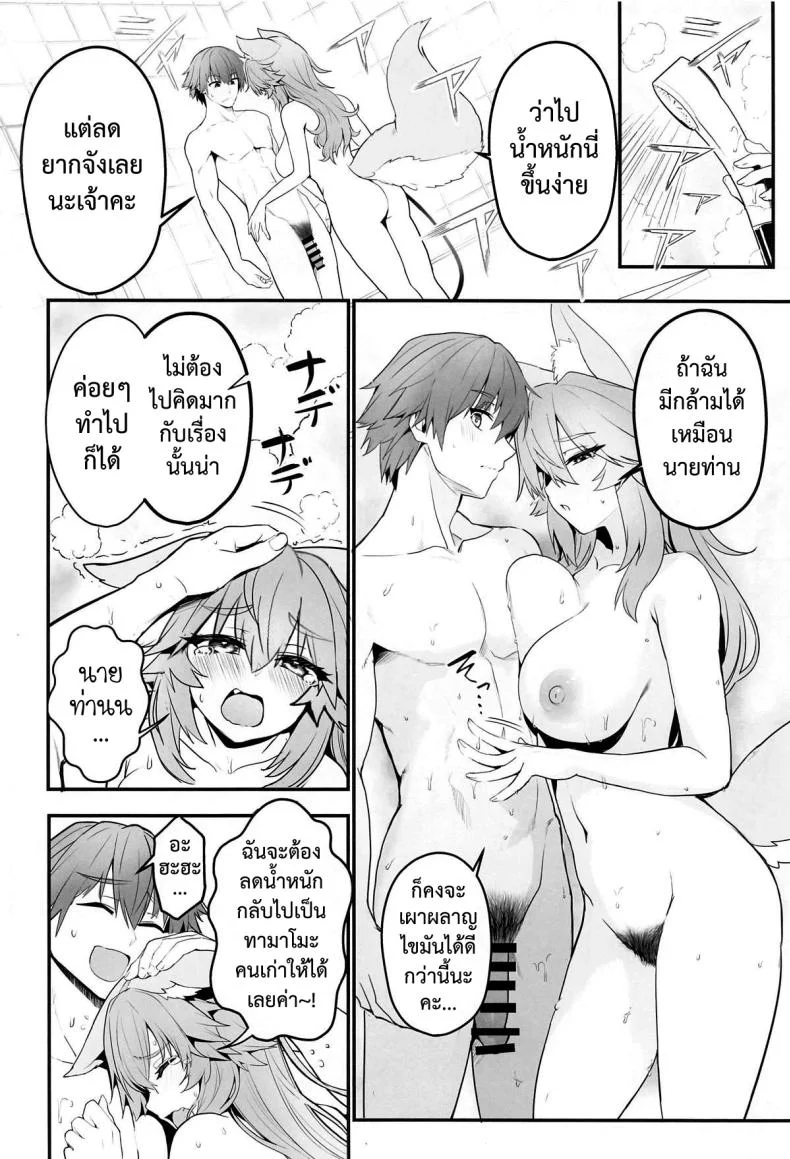 ออกกำลังรักษาเชฟกับทามาโมะ [Yamitsuki Honpo (Wise Speak)] Tamamo-san Taikei Iji Workout หน้า 9