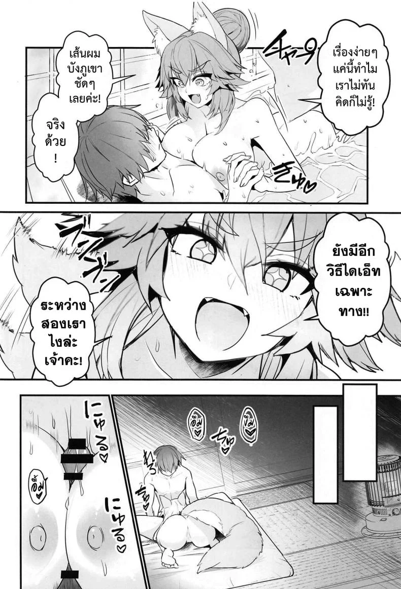 ออกกำลังรักษาเชฟกับทามาโมะ [Yamitsuki Honpo (Wise Speak)] Tamamo-san Taikei Iji Workout หน้า 13