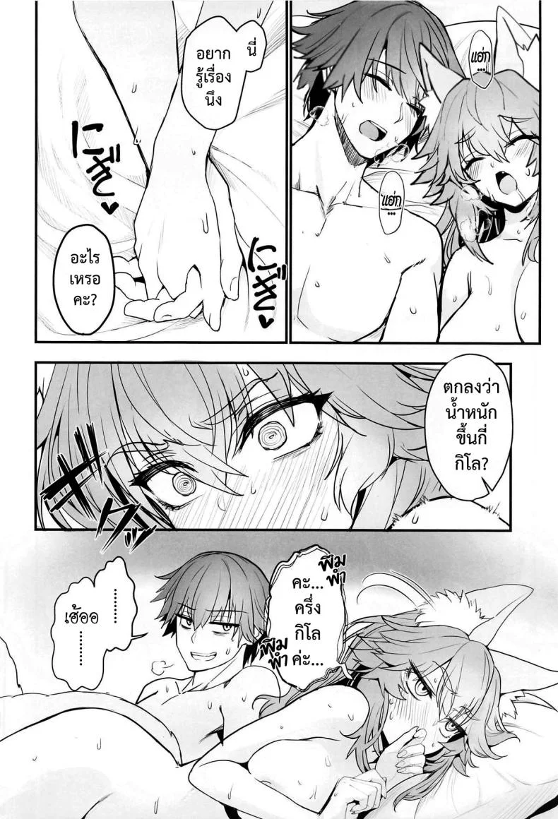 ออกกำลังรักษาเชฟกับทามาโมะ [Yamitsuki Honpo (Wise Speak)] Tamamo-san Taikei Iji Workout หน้า 25