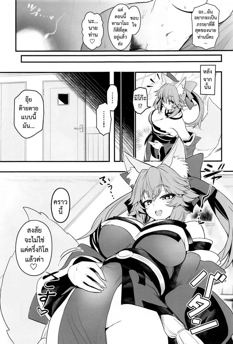 ออกกำลังรักษาเชฟกับทามาโมะ [Yamitsuki Honpo (Wise Speak)] Tamamo-san Taikei Iji Workout หน้า 26