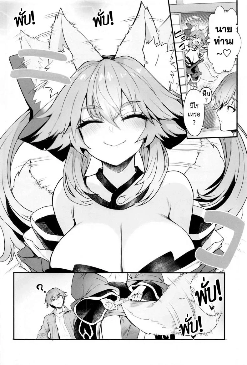 ออกกำลังรักษาเชฟกับทามาโมะ [Yamitsuki Honpo (Wise Speak)] Tamamo-san Taikei Iji Workout หน้า 27