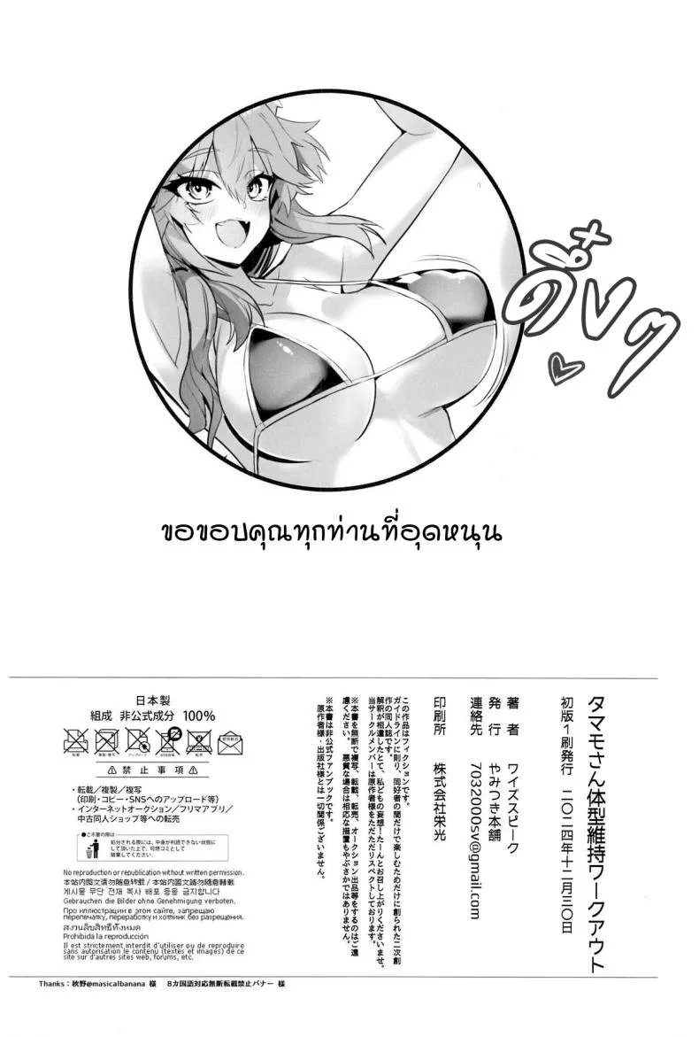 ออกกำลังรักษาเชฟกับทามาโมะ [Yamitsuki Honpo (Wise Speak)] Tamamo-san Taikei Iji Workout หน้า 28