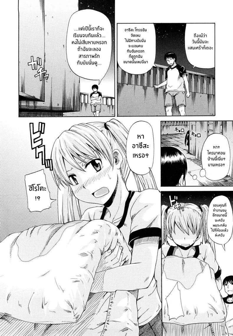 คู่รักคู่ซึน [Takashiro Go-ya] Onesho De Sunao Bed-wetting and Honesty หน้า 4