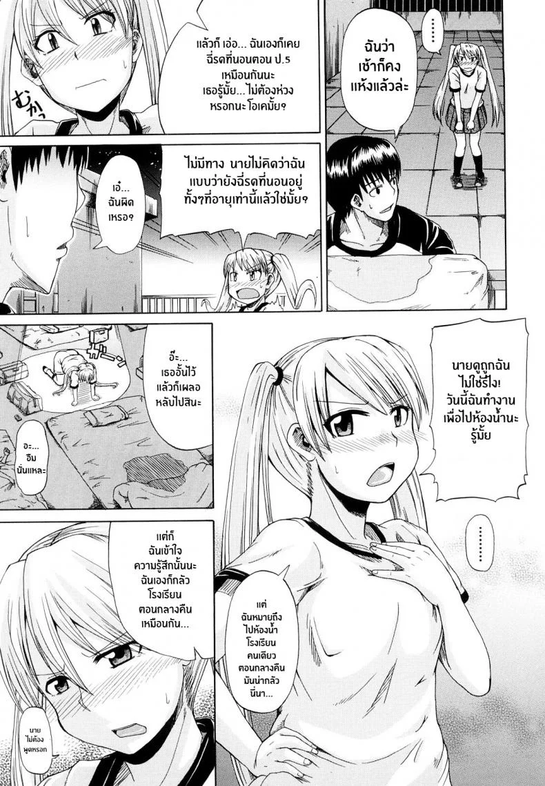 คู่รักคู่ซึน [Takashiro Go-ya] Onesho De Sunao Bed-wetting and Honesty หน้า 7