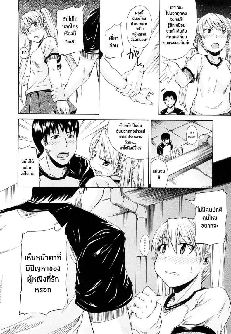 คู่รักคู่ซึน [Takashiro Go-ya] Onesho De Sunao Bed-wetting and Honesty หน้า 8