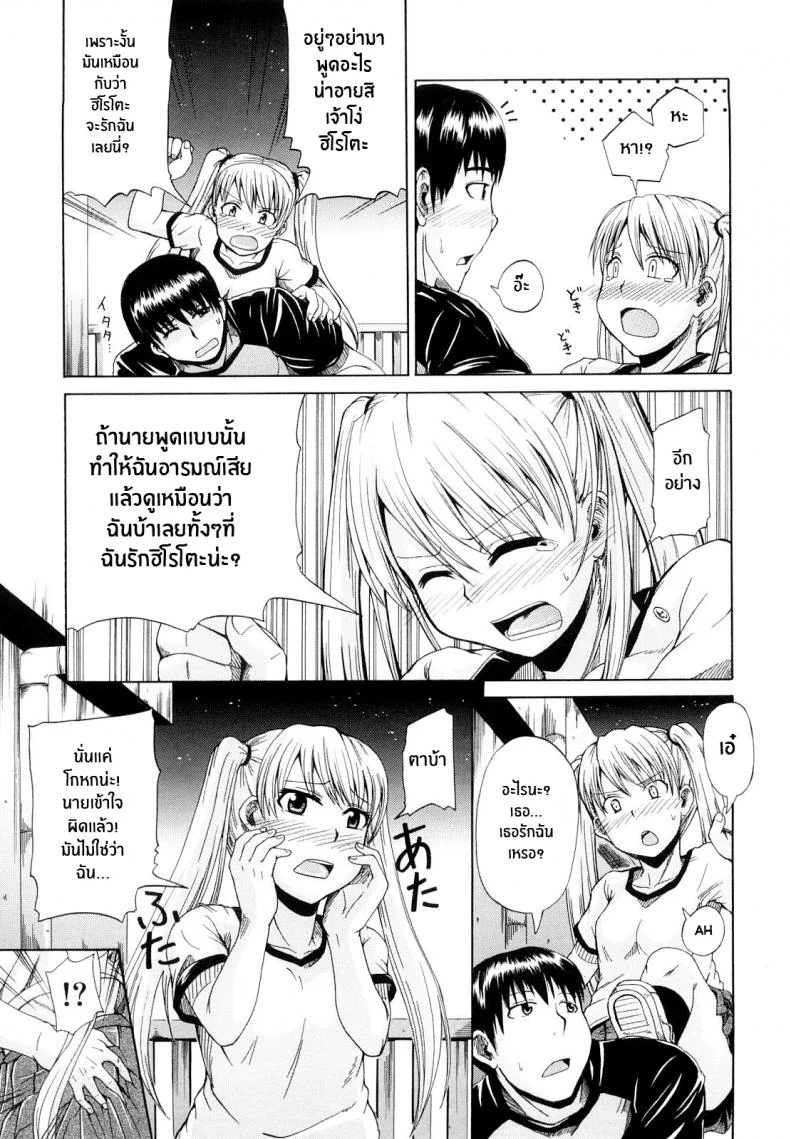 คู่รักคู่ซึน [Takashiro Go-ya] Onesho De Sunao Bed-wetting and Honesty หน้า 9