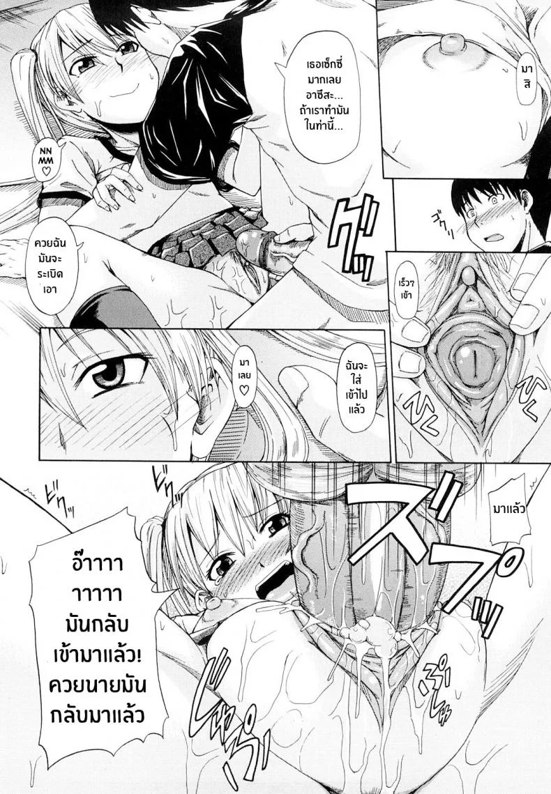 คู่รักคู่ซึน [Takashiro Go-ya] Onesho De Sunao Bed-wetting and Honesty หน้า 24