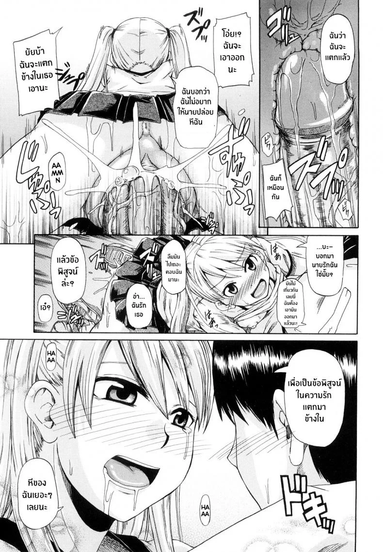 คู่รักคู่ซึน [Takashiro Go-ya] Onesho De Sunao Bed-wetting and Honesty หน้า 27