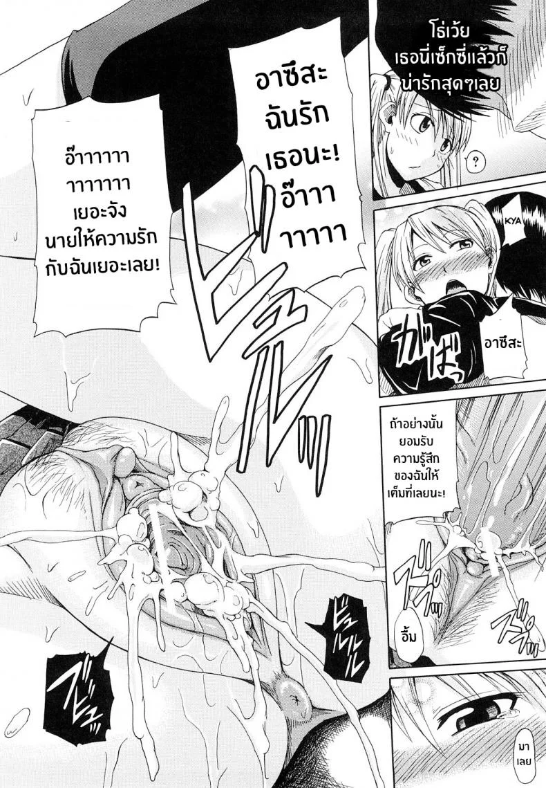คู่รักคู่ซึน [Takashiro Go-ya] Onesho De Sunao Bed-wetting and Honesty หน้า 28