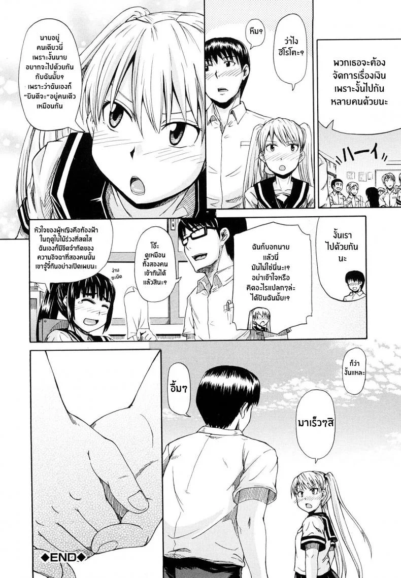 คู่รักคู่ซึน [Takashiro Go-ya] Onesho De Sunao Bed-wetting and Honesty หน้า 31