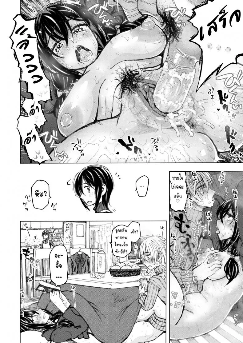 โต๊ะอุ่นขาพาเสียว [Dagashi] Surrounded by Warmth หน้า 18