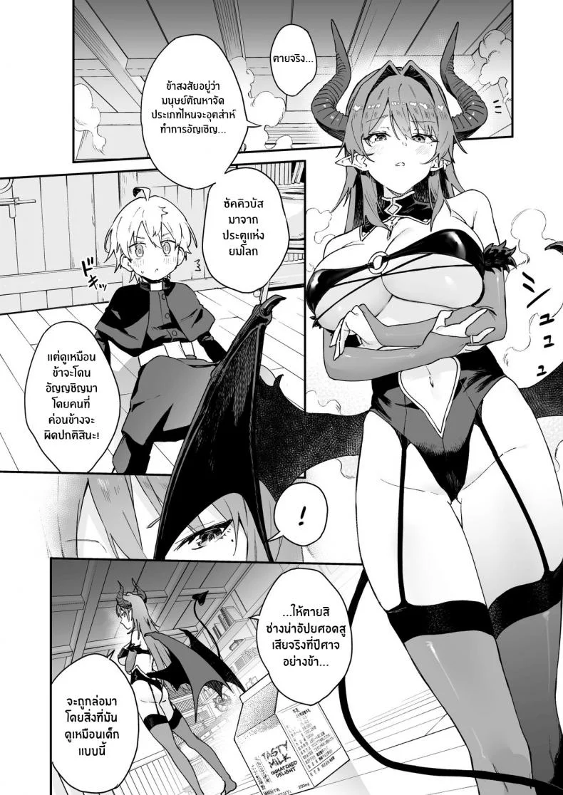 เสียท่าให้ซัคคิวบัส[Soda Batake (Muteki Soda)] Inma Onee-san ni wa Ecchi na Oshioki de Tatakaun da yo! I'll Fight the Lewd Succubus Lady With Sexual Punishments! หน้า 4