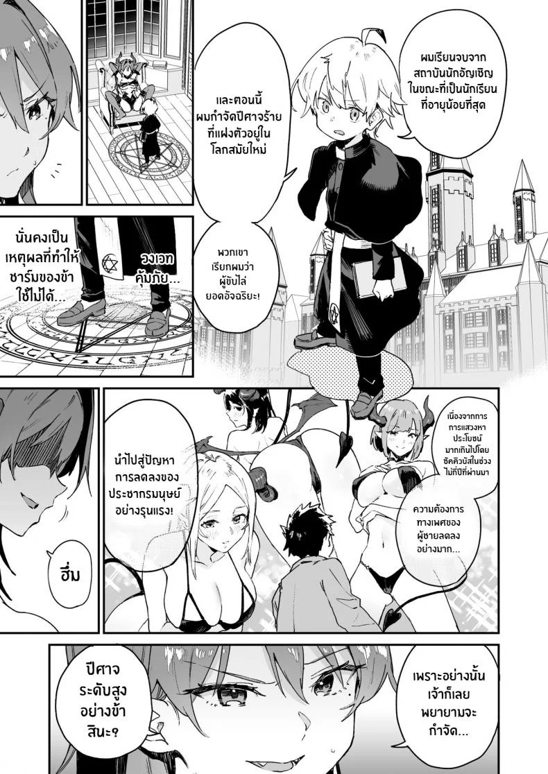 เสียท่าให้ซัคคิวบัส[Soda Batake (Muteki Soda)] Inma Onee-san ni wa Ecchi na Oshioki de Tatakaun da yo! I'll Fight the Lewd Succubus Lady With Sexual Punishments! หน้า 7