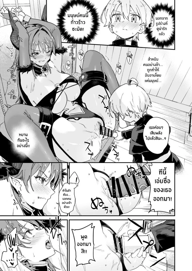 เสียท่าให้ซัคคิวบัส[Soda Batake (Muteki Soda)] Inma Onee-san ni wa Ecchi na Oshioki de Tatakaun da yo! I'll Fight the Lewd Succubus Lady With Sexual Punishments! หน้า 11