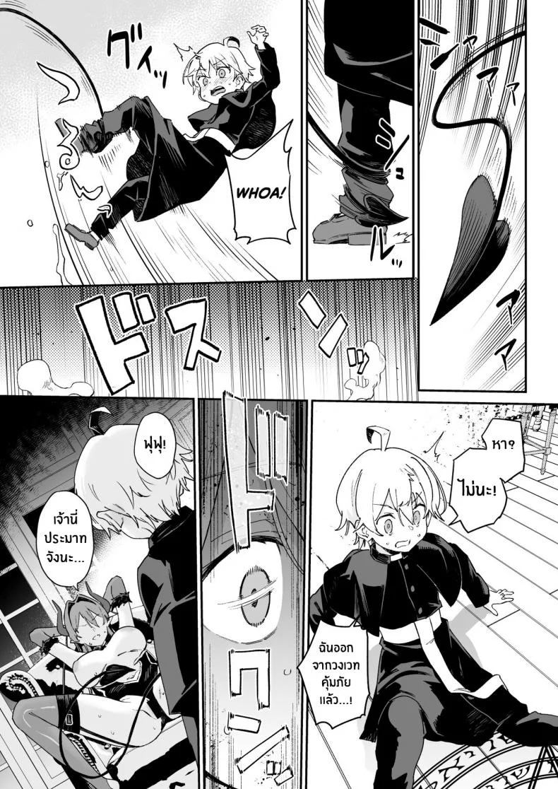 เสียท่าให้ซัคคิวบัส[Soda Batake (Muteki Soda)] Inma Onee-san ni wa Ecchi na Oshioki de Tatakaun da yo! I'll Fight the Lewd Succubus Lady With Sexual Punishments! หน้า 18
