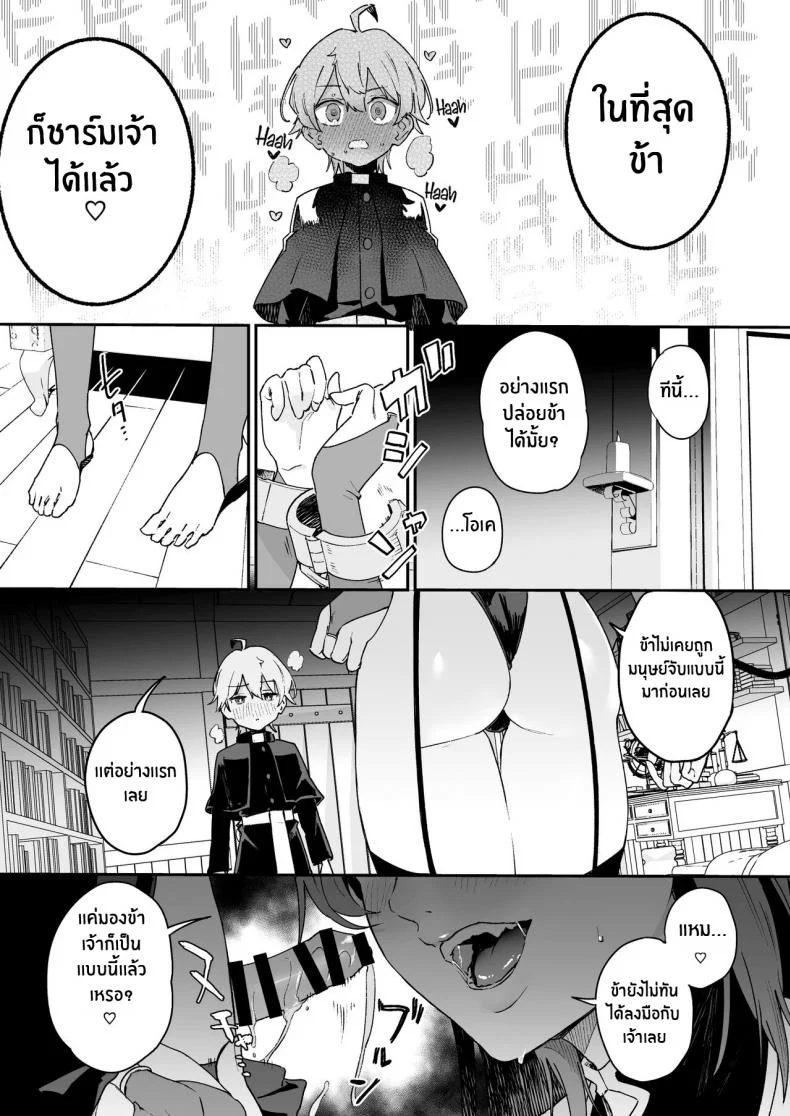 เสียท่าให้ซัคคิวบัส[Soda Batake (Muteki Soda)] Inma Onee-san ni wa Ecchi na Oshioki de Tatakaun da yo! I'll Fight the Lewd Succubus Lady With Sexual Punishments! หน้า 19