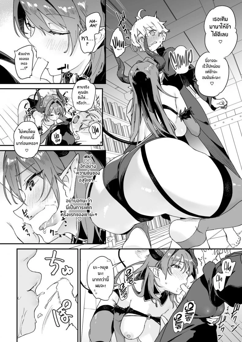 เสียท่าให้ซัคคิวบัส[Soda Batake (Muteki Soda)] Inma Onee-san ni wa Ecchi na Oshioki de Tatakaun da yo! I'll Fight the Lewd Succubus Lady With Sexual Punishments! หน้า 20