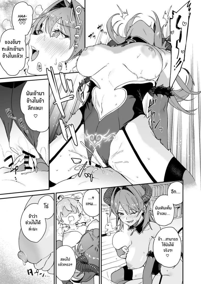 เสียท่าให้ซัคคิวบัส[Soda Batake (Muteki Soda)] Inma Onee-san ni wa Ecchi na Oshioki de Tatakaun da yo! I'll Fight the Lewd Succubus Lady With Sexual Punishments! หน้า 25