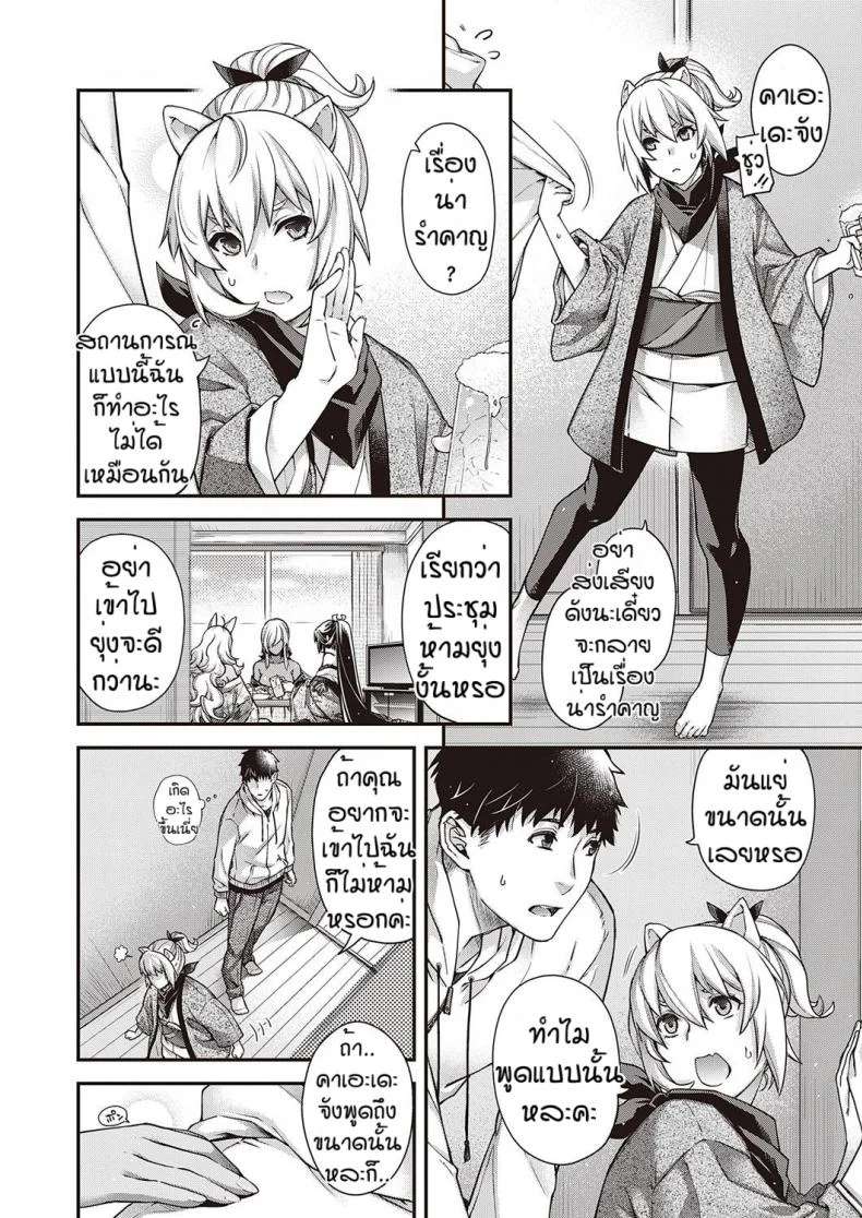 วันๆของพระเจ้าก็งี้แหละ [Hiyoshi Hana] Nuka utake no kemono หน้า 4