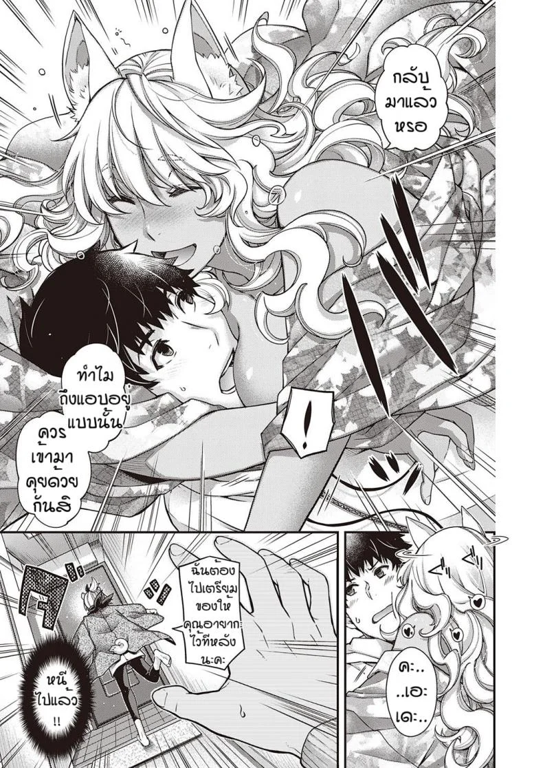 วันๆของพระเจ้าก็งี้แหละ [Hiyoshi Hana] Nuka utake no kemono หน้า 5