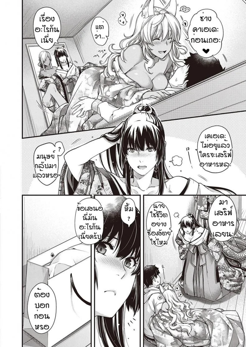 วันๆของพระเจ้าก็งี้แหละ [Hiyoshi Hana] Nuka utake no kemono หน้า 6