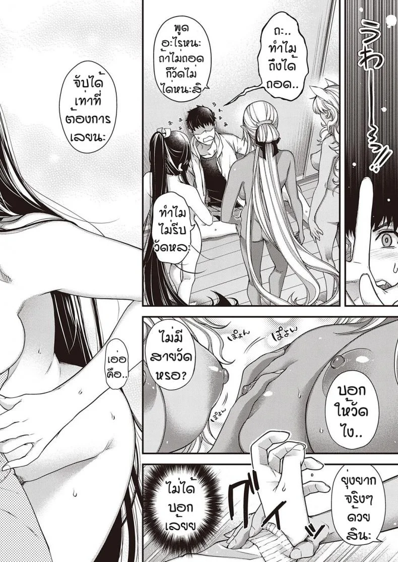 วันๆของพระเจ้าก็งี้แหละ [Hiyoshi Hana] Nuka utake no kemono หน้า 12