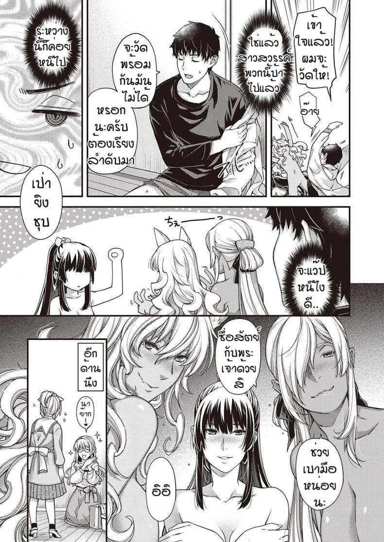 วันๆของพระเจ้าก็งี้แหละ [Hiyoshi Hana] Nuka utake no kemono หน้า 15